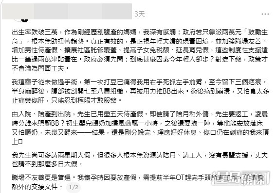 一名剛分娩的媽媽近日在社交平台發布近800字長文，以親身經歷，血淚剖白產後身心承受的巨大創傷，並痛斥男士侍產假不足、社區託管形同虛設以及職場對懷孕女性的苛刻對待。（帖文截圖）