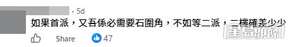 網民意見。(帖文留言截圖) 網民意見。(帖文留言截圖)