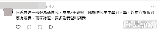網民意見(帖文截圖) 網民意見(帖文截圖)
