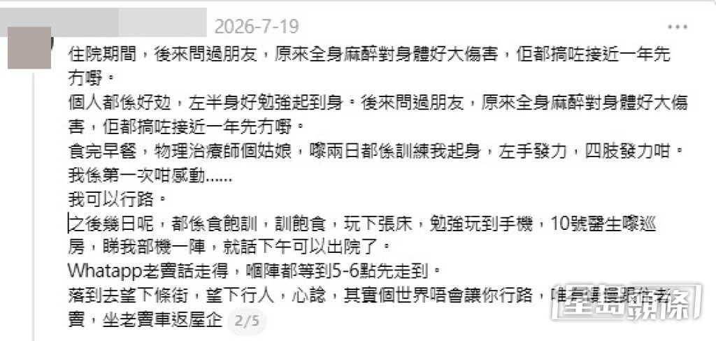 他在帖文中以逾千字分享了自己作為年青人的中風經歷,內容細緻地涵蓋了由病發、入院、手術、康復以至心路歷程的各個階段,在網絡引起極大迴響。(帖文截圖) 他在帖文中以逾千字分享了自己作為年青人的中風經歷,內容細緻地涵蓋了由病發、入院、手術、康復以至心路歷程的各個階段,在網絡引起極大迴響。(帖文截圖)