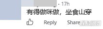 網民意見。(帖文留言截圖) 網民意見。(帖文留言截圖)