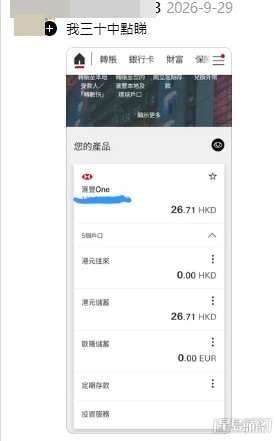 在百萬儲蓄神話的另一端,現實的殘酷同樣淋漓盡致,另一位自稱年過三十中旬的網民隨即貼出自己的手機銀行截圖「迎頭痛擊」(帖文截圖) 在百萬儲蓄神話的另一端,現實的殘酷同樣淋漓盡致,另一位自稱年過三十中旬的網民隨即貼出自己的手機銀行截圖「迎頭痛擊」(帖文截圖)
