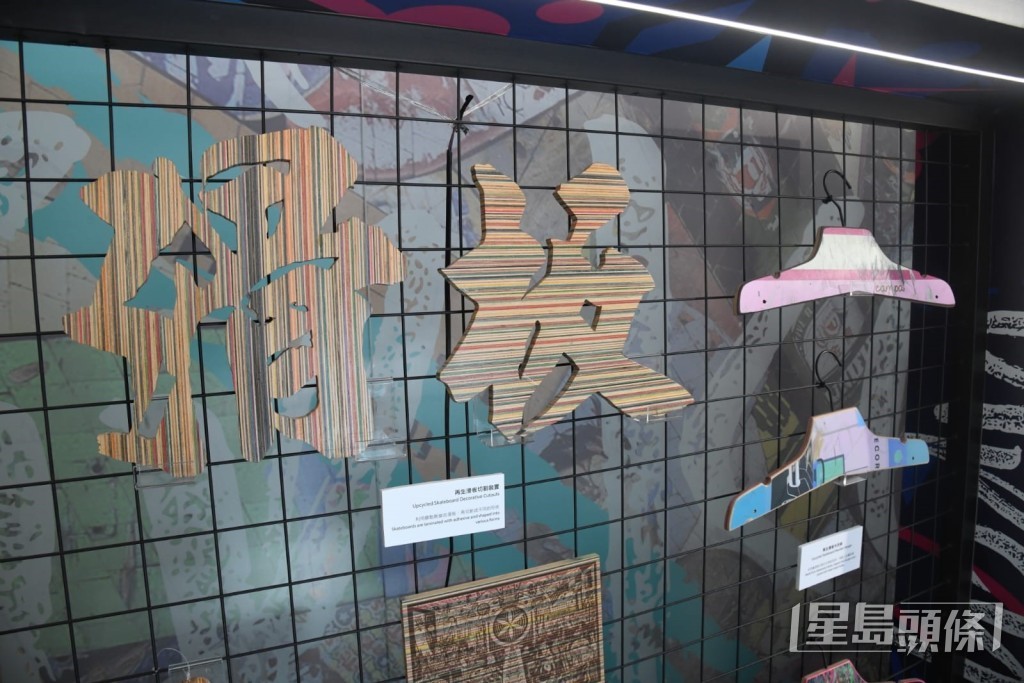 展覽展示了退役滑板再生設計，將舊滑板重新製作成茶几、椅子、衣架及裝飾品等功能性物件，以延續滑板精神。