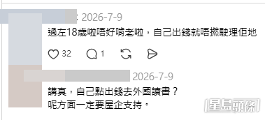 網民意見(帖文留言截圖) 網民意見(帖文留言截圖)
