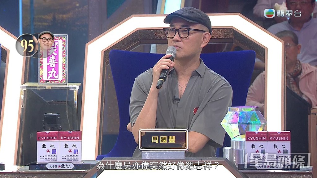 周國豐畀吳亦偉95分。