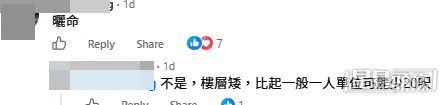網民意見。(帖文留言截圖) 網民意見。(帖文留言截圖)