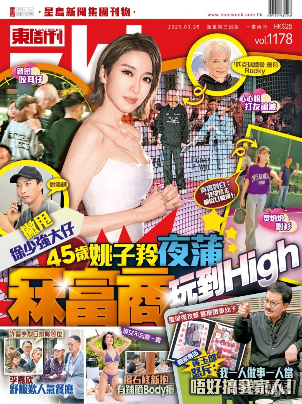 第1178期《東周刊》獨家直擊TVB花旦姚子羚相約型男富商「匹克球總會」會長陳文俊（Rocky）「打友誼波」，見二人在球場上有講有笑甚至親暱「咬耳仔」。