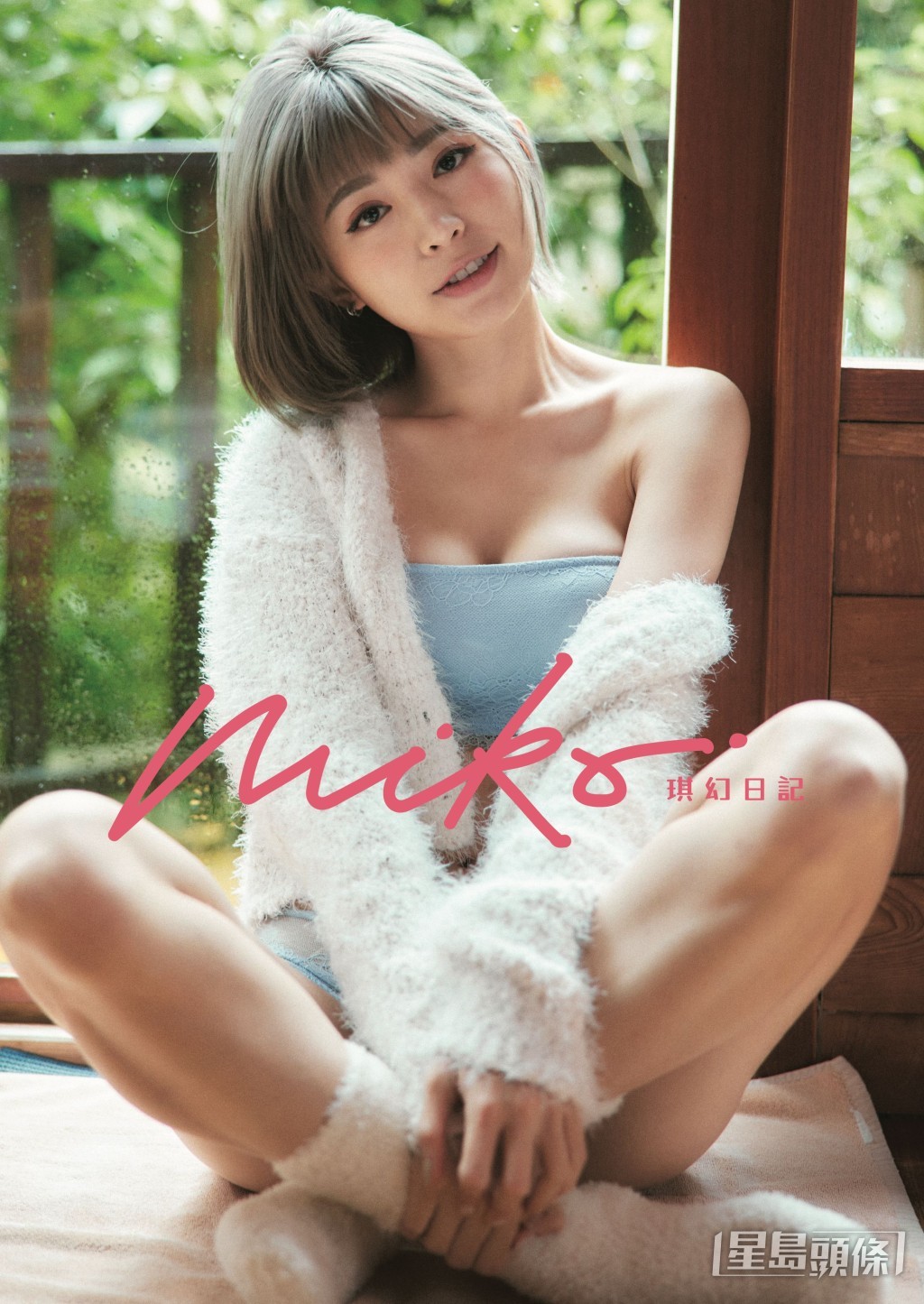 Miko出過寫真集。 Miko出過寫真集。
