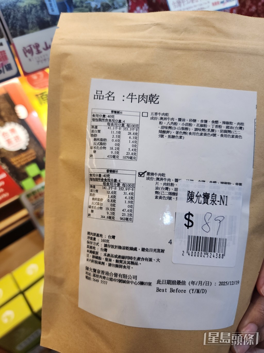本月16日品牌於崇光銷售的部分產品,貼有台灣「陳允寶泉」的國際條碼,並寫有「陳允寶泉香港合營有限公司。」 本月16日品牌於崇光銷售的部分產品,貼有台灣「陳允寶泉」的國際條碼,並寫有「陳允寶泉香港合營有限公司。」