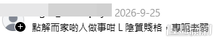 網民意見。(帖文留言截圖) 網民意見。(帖文留言截圖)