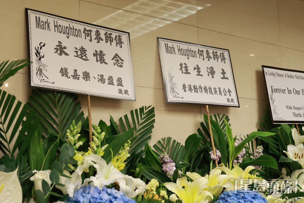 錢嘉樂與湯盈盈夫婦、香港動作特技演員工會致送花牌，悼念一代龍虎武師何麥。