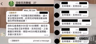 回收群組聲稱只要發送「全球環保，支持回收」等字眼，即可賺取20元。