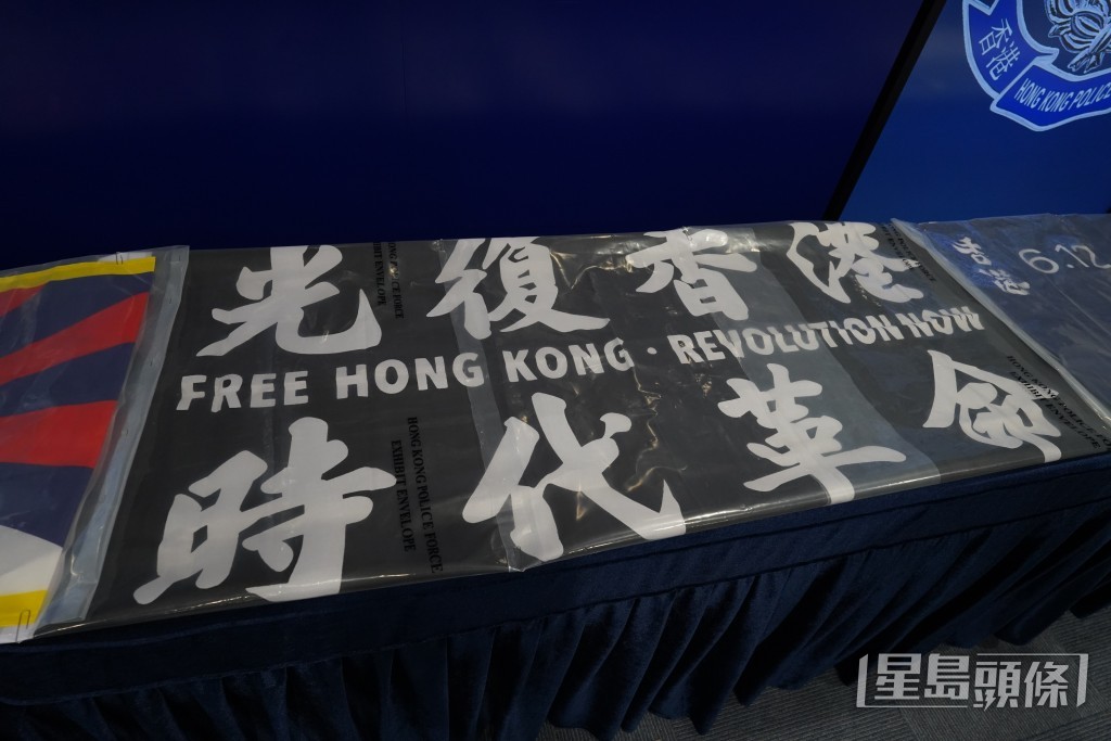 警方檢獲多條危害國家安全的旗幟。