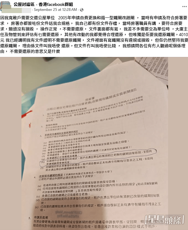 有公屋租戶指曾獲房屋署批准自費更換鐵閘而退租時被要求還原裝置,事件引發極大迴響。(帖文截圖) 有公屋租戶指曾獲房屋署批准自費更換鐵閘而退租時被要求還原裝置,事件引發極大迴響。(帖文截圖)