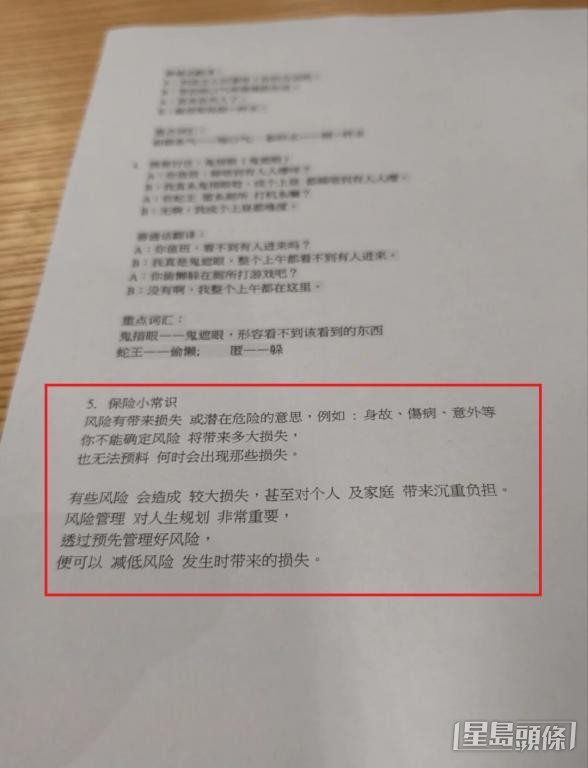 粵語課教材中包含「保險小常識」,提及風險管理與人生規劃。 小紅書截圖 粵語課教材中包含「保險小常識」,提及風險管理與人生規劃。 小紅書截圖