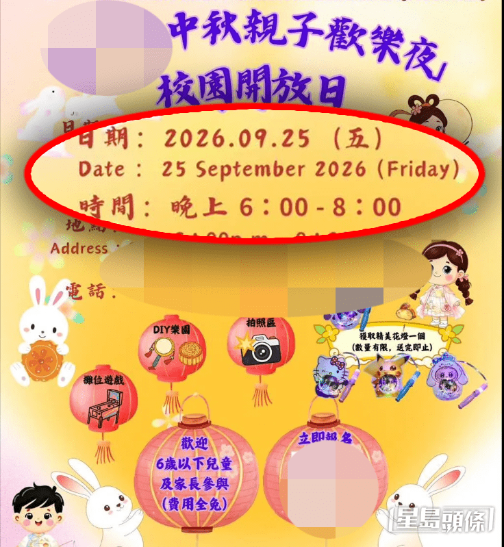 一張幼稚園中秋親子活動的海報,時間為晚上6時至8時。(帖文截圖) 一張幼稚園中秋親子活動的海報,時間為晚上6時至8時。(帖文截圖)
