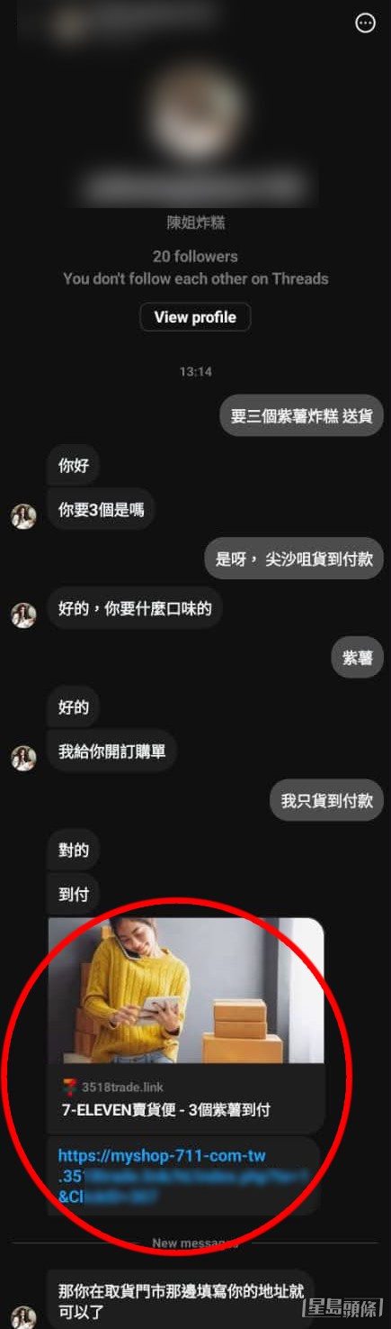 騙徒傳送假冒的「賣貨便」釣魚連結(紅圈)(Threads帖文截圖) 騙徒傳送假冒的「賣貨便」釣魚連結(紅圈)(Threads帖文截圖)