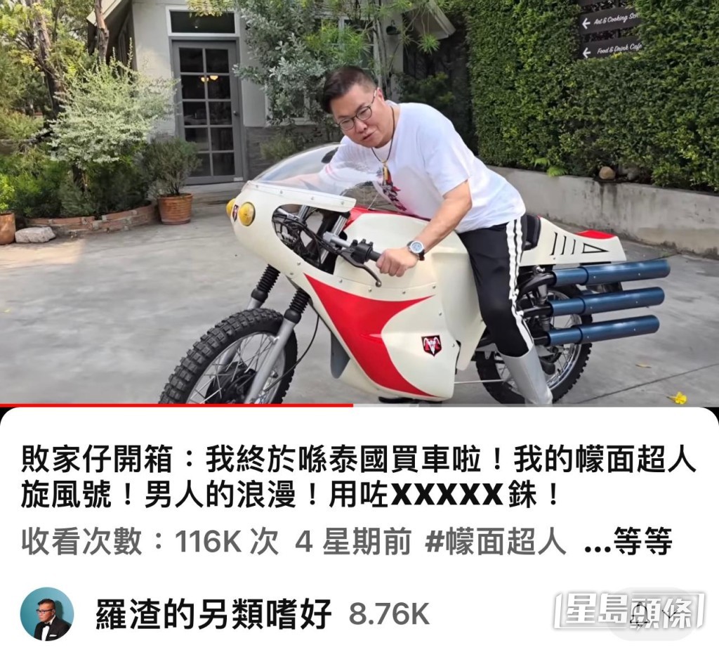 Roger为败家仔开箱短片承诺找数。