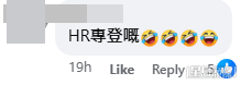 有網民估計是得罪HR之故。(網民留言截圖) 有網民估計是得罪HR之故。(網民留言截圖)