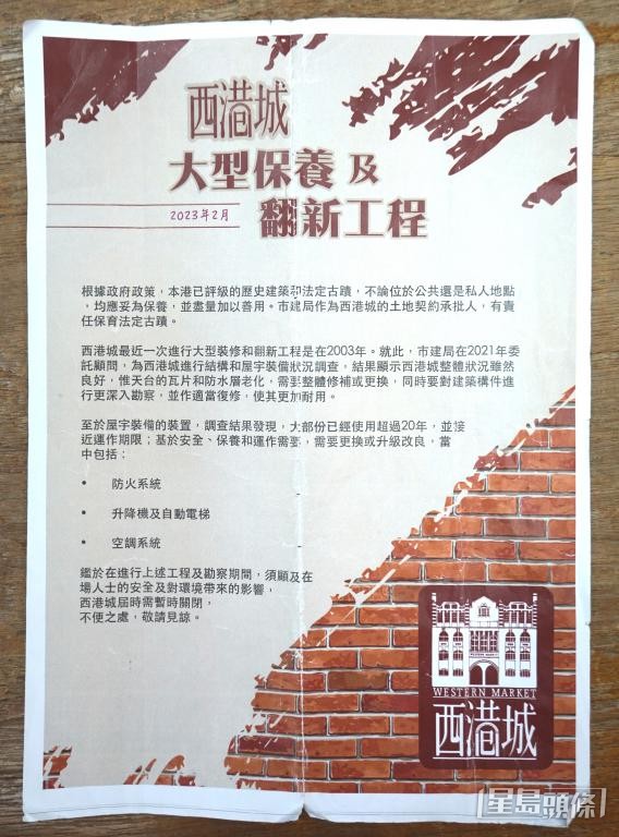 市建局兩年前曾向報販發維修單張,指出西港城有多處須維修。 市建局兩年前曾向報販發維修單張,指出西港城有多處須維修。