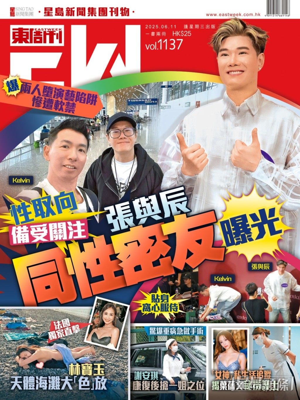 《東周刊》爆出張與辰身邊一直有同性密友Kelvin形影不離。 《東周刊》爆出張與辰身邊一直有同性密友Kelvin形影不離。