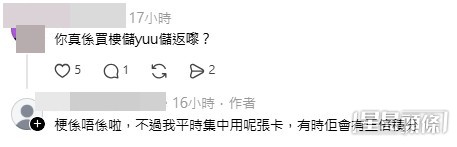 網民透露儲分秘訣。(Threads帖文截圖) 網民透露儲分秘訣。(Threads帖文截圖)