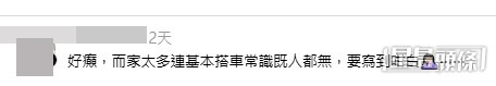 網民意見。(帖文留言截圖) 網民意見。(帖文留言截圖)