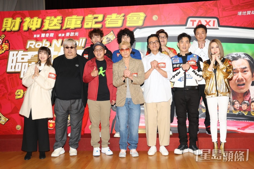 《臨時劫案》一眾演員齊齊出席。 《臨時劫案》一眾演員齊齊出席。