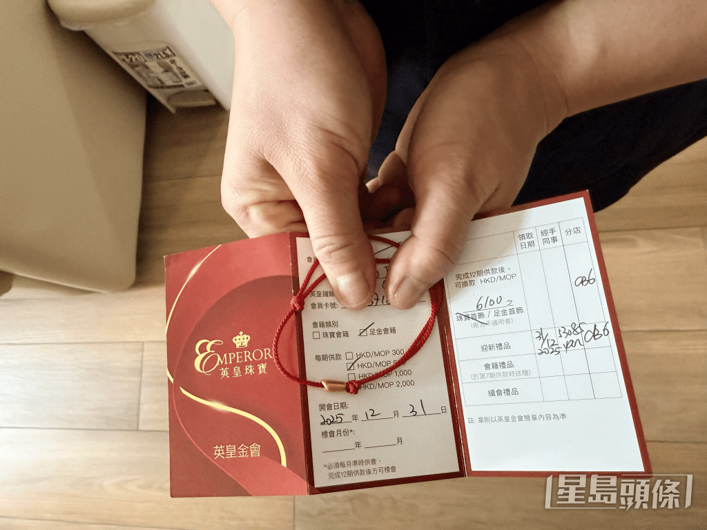 Jennifer在僱主推薦下接觸到入場門檻較低的「供金會」，每月供款500港元。（受訪者供相）