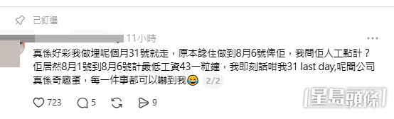 老闆質問他:「你有冇覺得唔好意思?」引發網民熱議。(帖文截圖) 老闆質問他:「你有冇覺得唔好意思?」引發網民熱議。(帖文截圖)