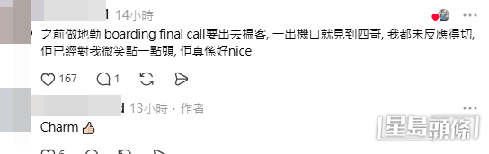 網民亦分享過往巧遇四哥的經歷。(帖文留言截圖) 網民亦分享過往巧遇四哥的經歷。(帖文留言截圖)