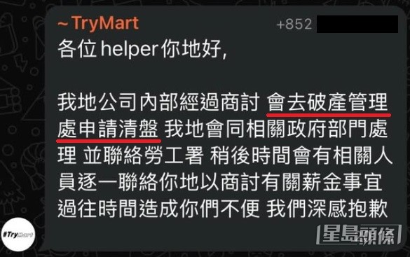 主辦方曾在工作人員群組，聲稱會到破產管理署申請清盤。