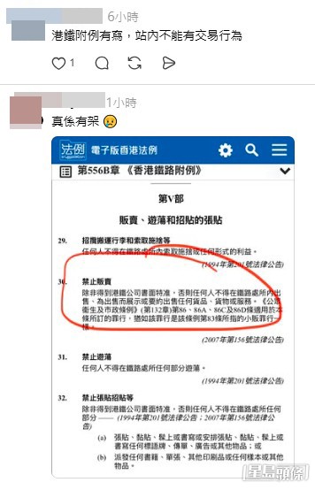 網民半信半疑之際,有網民上載相關的港鐵附例的截圖並附上一句「真係有架」。(帖文留言截圖) 網民半信半疑之際,有網民上載相關的港鐵附例的截圖並附上一句「真係有架」。(帖文留言截圖)