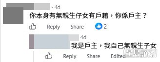樓主亦補充,自己是戶主,並且沒有親生子女。(帖文截圖) 樓主亦補充,自己是戶主,並且沒有親生子女。(帖文截圖)