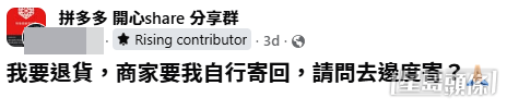 帖文更因引出港人教路如何「退款不退貨」的技巧而掀起又食又拎的爭議(「拼多多開心share分享群」Facebook截圖) 帖文更因引出港人教路如何「退款不退貨」的技巧而掀起又食又拎的爭議(「拼多多開心share分享群」Facebook截圖)