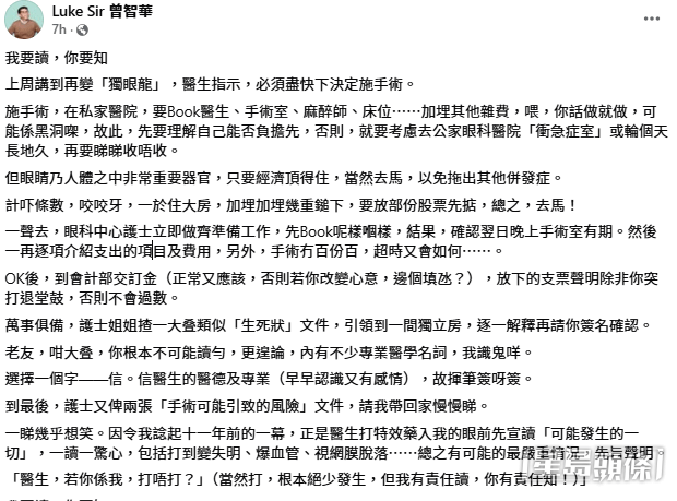 曾智華於7月19日再發文交代要賣部分股票作為手術費用。(帖文截圖) 曾智華於7月19日再發文交代要賣部分股票作為手術費用。(帖文截圖)