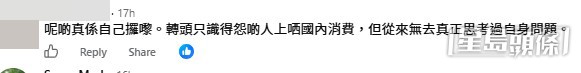網民意見。(帖文留言截圖) 網民意見。(帖文留言截圖)