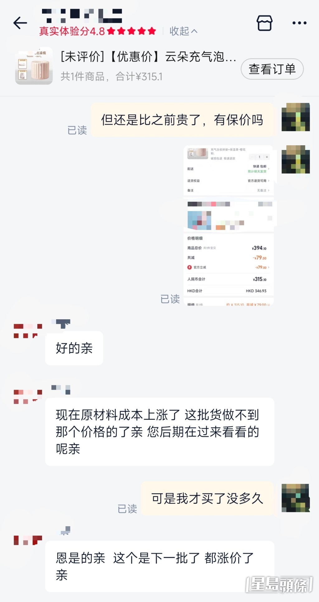 商家解釋指相關原材料成本上漲，最新一批貨品無法以之前的價格出售。
