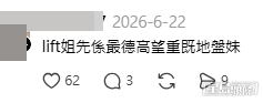 帖文引來大批地盤行內人留言。(帖文留言截圖) 帖文引來大批地盤行內人留言。(帖文留言截圖)