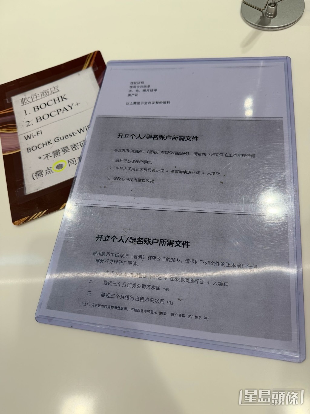 中銀香港職員表示,一般內地客戶可親臨香港分行辦理手續,並須帶備齊全文件。 中銀香港職員表示,一般內地客戶可親臨香港分行辦理手續,並須帶備齊全文件。