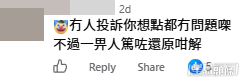 網民意見。(帖文留言截圖) 網民意見。(帖文留言截圖)