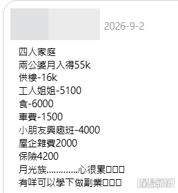 社交平台Threads上出現一篇引發全城熱議的家庭開支帖文。(帖文截圖) 社交平台Threads上出現一篇引發全城熱議的家庭開支帖文。(帖文截圖)