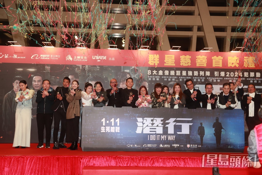 《潛行》昨晚舉行群星慈善首映禮 《潛行》昨晚舉行群星慈善首映禮