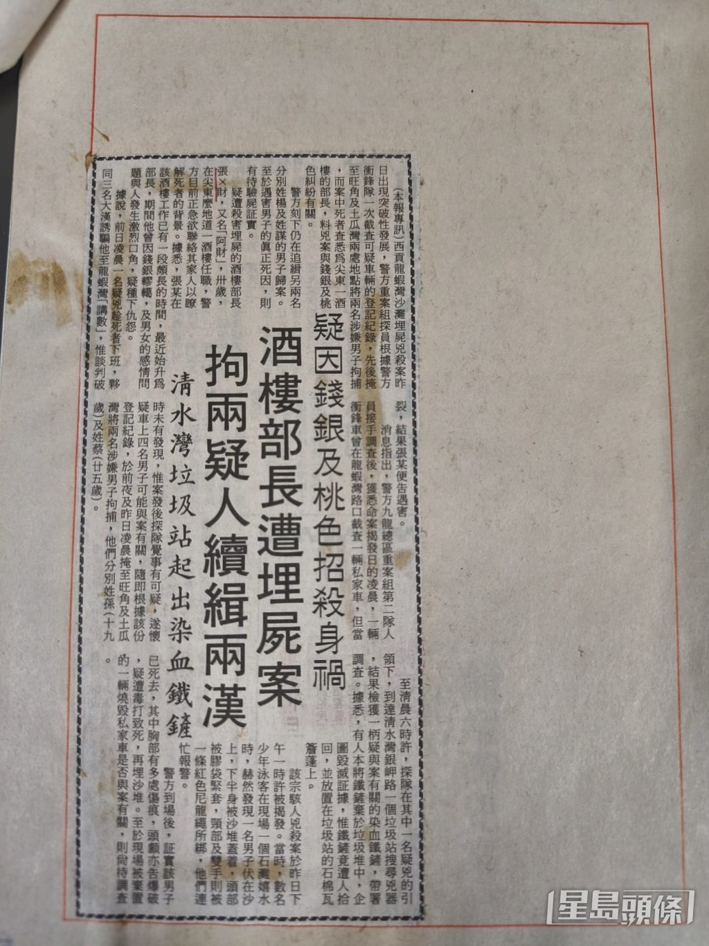 1989年9月2日《星島》報道：《酒樓部長遭埋屍案 拘兩疑人將續緝兩漢》