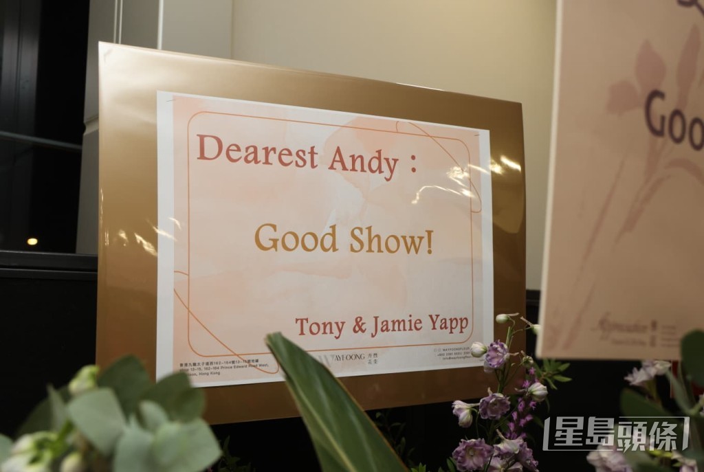 好友Tony & Jamie Yapp送上花籃，祝「Dearest Andy」Good Show。