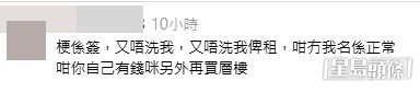 網民意見。(帖文留言截圖)