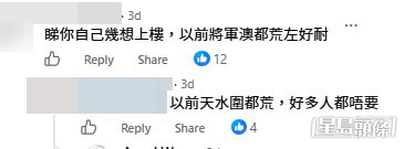網民意見。(帖文留言截圖) 網民意見。(帖文留言截圖)