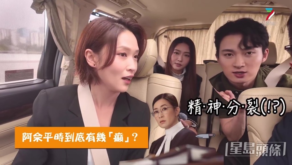 周嘉洛亦附和：“佢系精神分裂嘅”。