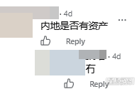 大家的第一反應普遍聚焦於入息與銀行戶口問題。(帖文留言截圖) 大家的第一反應普遍聚焦於入息與銀行戶口問題。(帖文留言截圖)