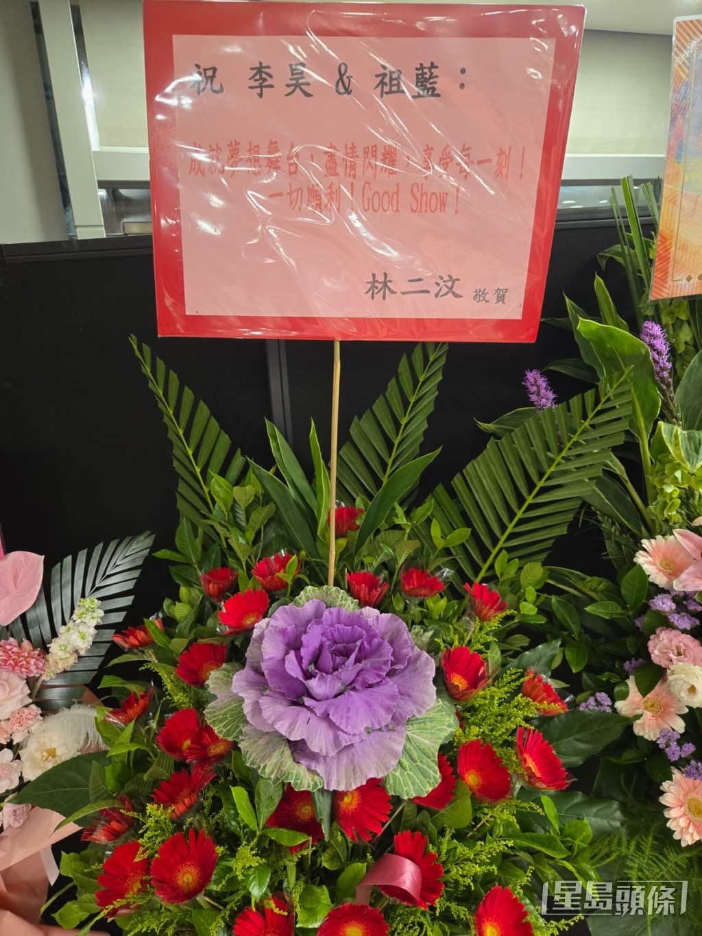 林二汶